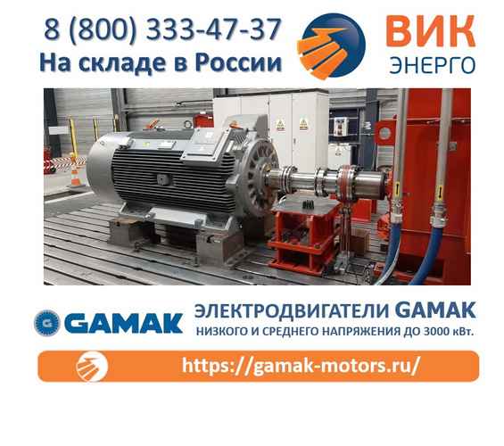 ���������������� Gamak ������� � �������� ���������� �� 3000 ���