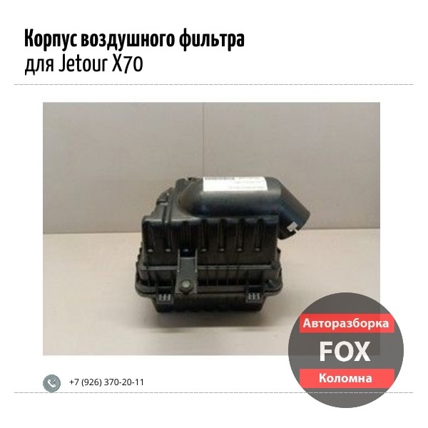������ ���������� ������� ��� Jetour X70 Plus